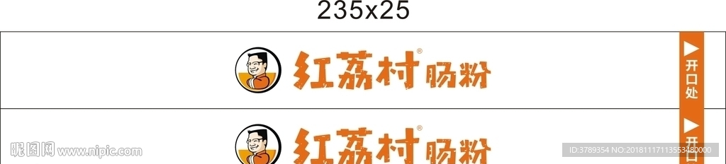红荔村筷子套logo