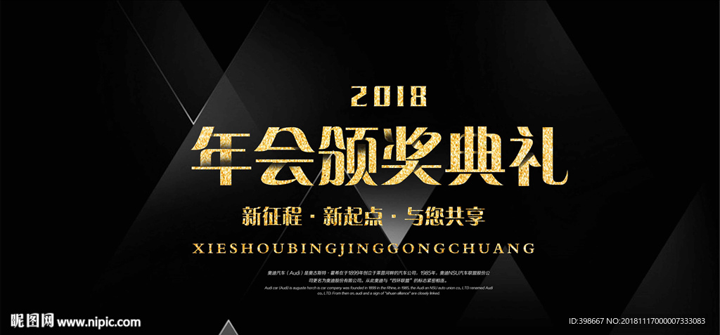 会议背景 年终答谢会 发布会