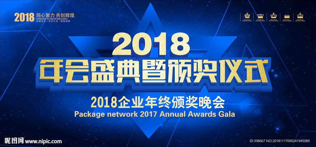 会议背景 年终答谢会 发布会