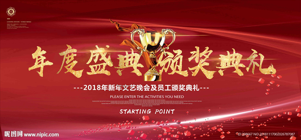 会议背景 年终答谢会 发布会
