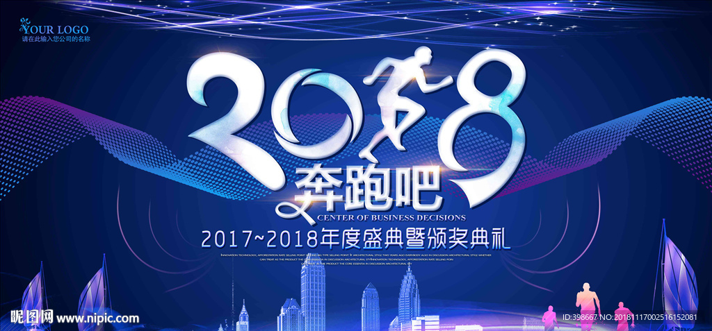 会议背景 年终答谢会 发布会