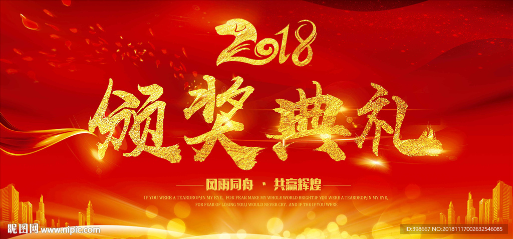 会议背景 年终答谢会 发布会