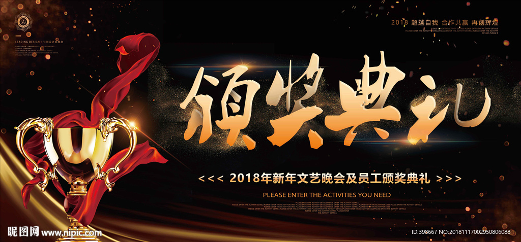 会议背景 年终答谢会 发布会