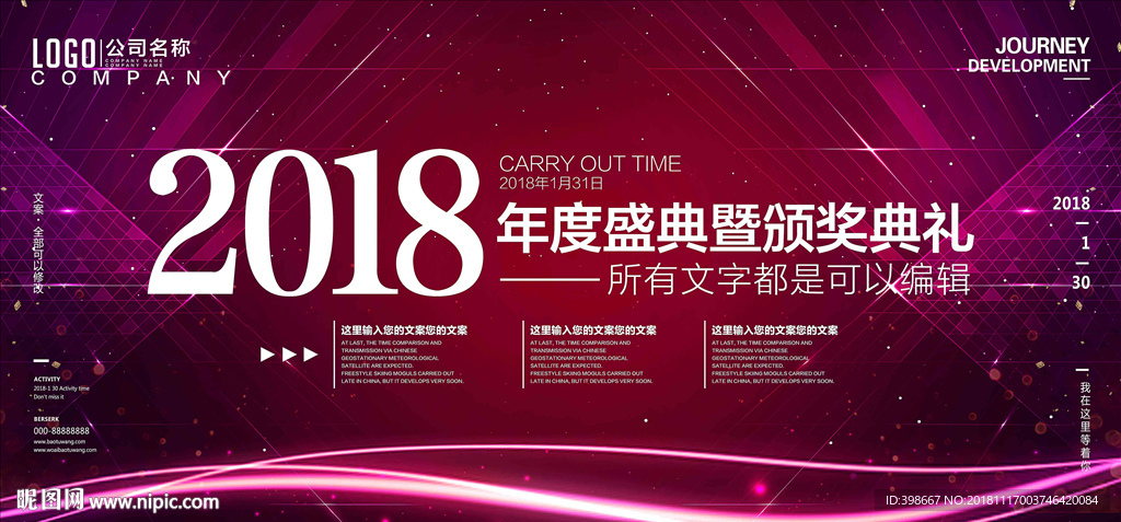 会议背景 年终答谢会 发布会