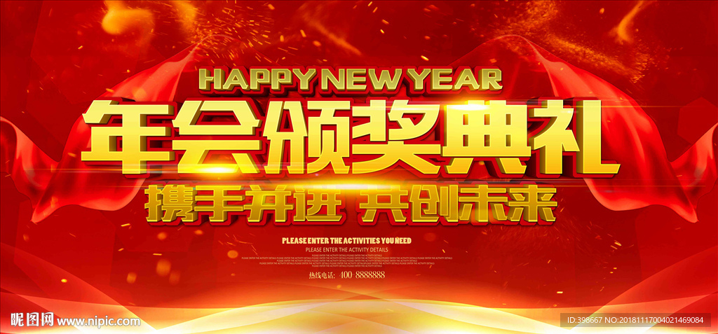 会议背景 年终答谢会 发布会