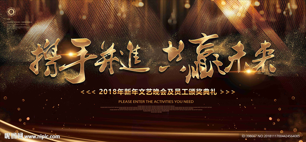 会议背景 年终答谢会 发布会