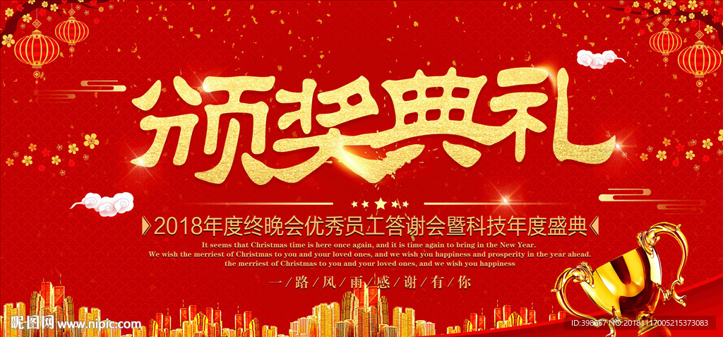 会议背景 年终答谢会 发布会