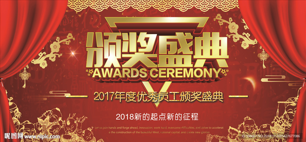 会议背景 年终答谢会 发布会