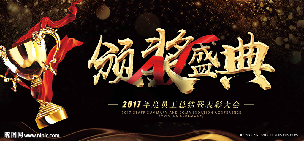 会议背景 年终答谢会 发布会