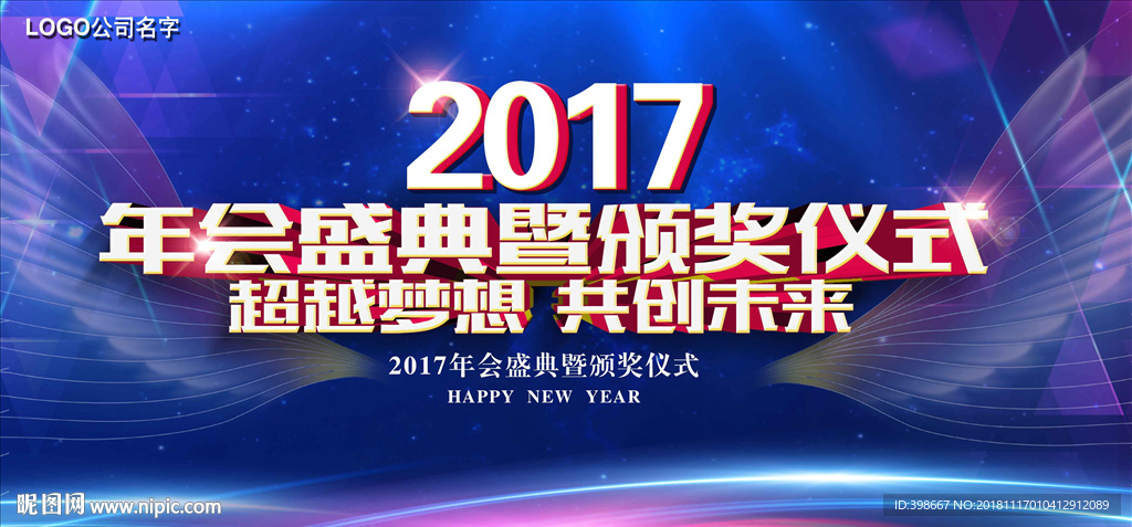 会议背景 年终答谢会 发布会