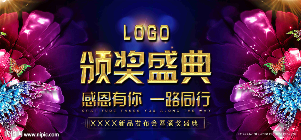 会议背景 年终答谢会 发布会