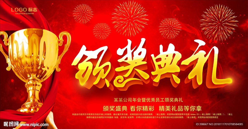 会议背景 年终答谢会 发布会