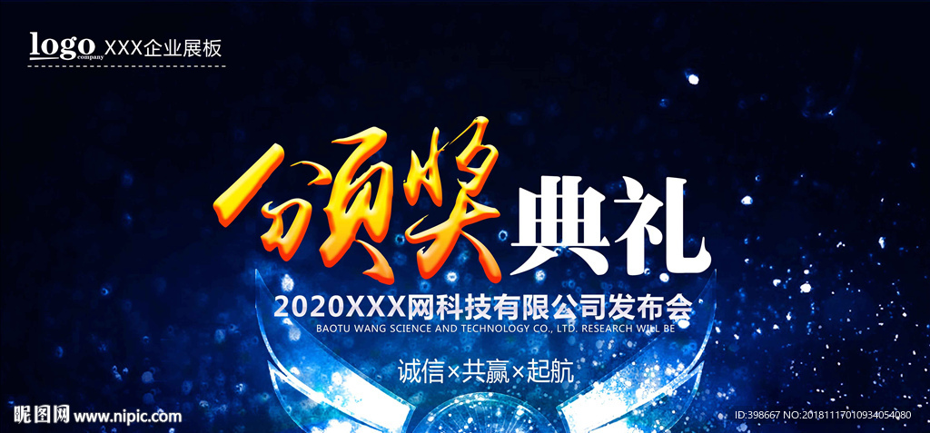 会议背景 年终答谢会 发布会