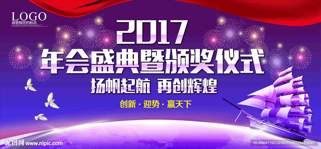 会议背景 年终答谢会 发布会