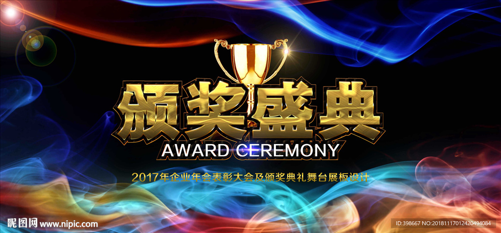 会议背景 年终答谢会 发布会