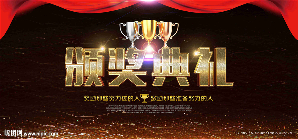 会议背景 年终答谢会 发布会