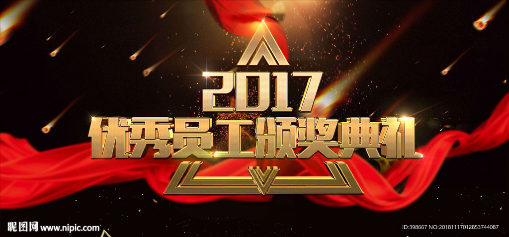 会议背景 年终答谢会 发布会