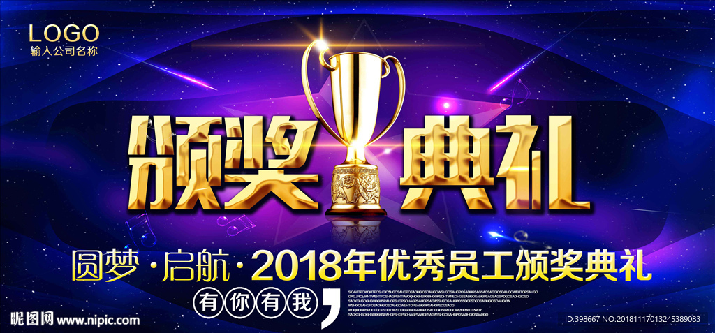 会议背景 年终答谢会 发布会