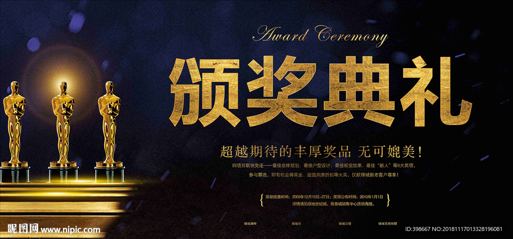 会议背景 年终答谢会 发布会