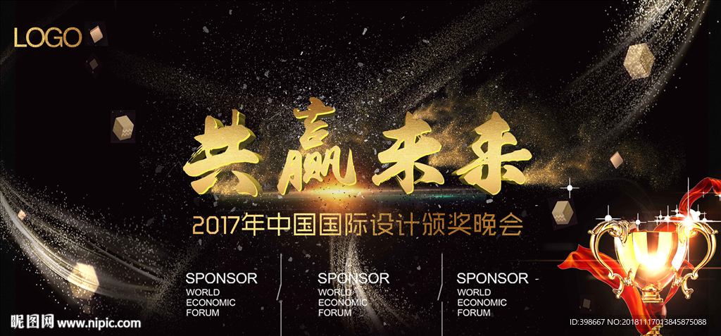 会议背景 年终答谢会 发布会