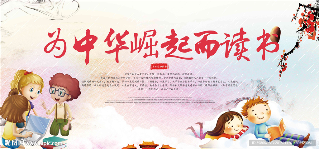 读书文化墙  班级文化墙 图书