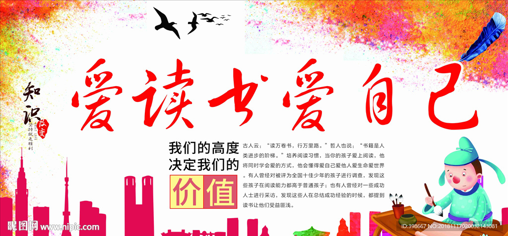 读书文化墙  班级文化墙 图书