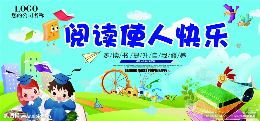 读书文化墙  班级文化墙 图书