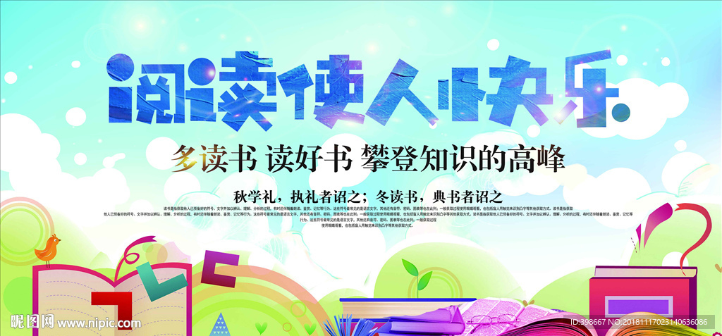 读书文化墙  班级文化墙 图书