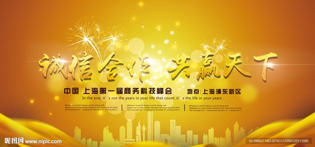 会议背景 蓝色背景 高峰论坛