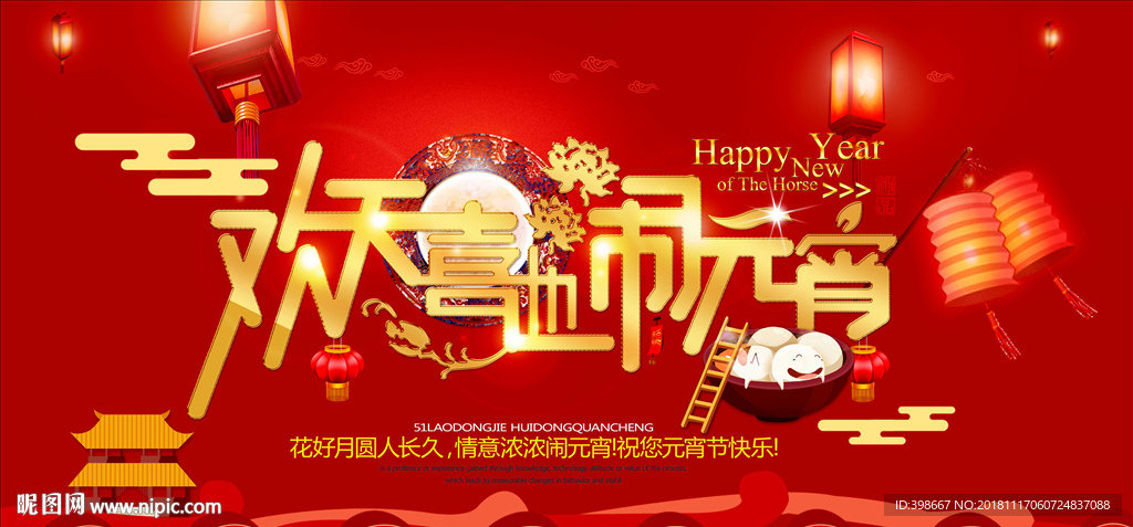春节背景 新年背景 春节晚会