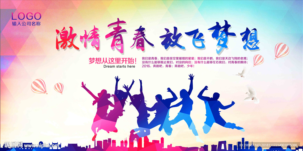 致青春 同学聚会 毕业季背景