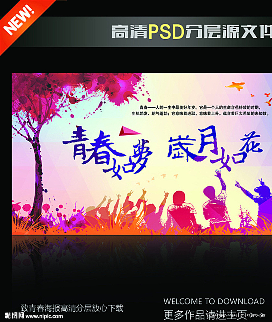 致青春 同学聚会 毕业季背景