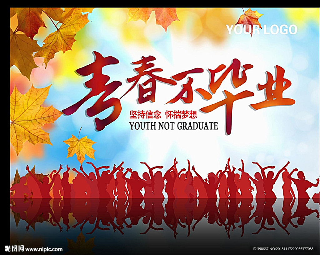 致青春 同学聚会 毕业季背景