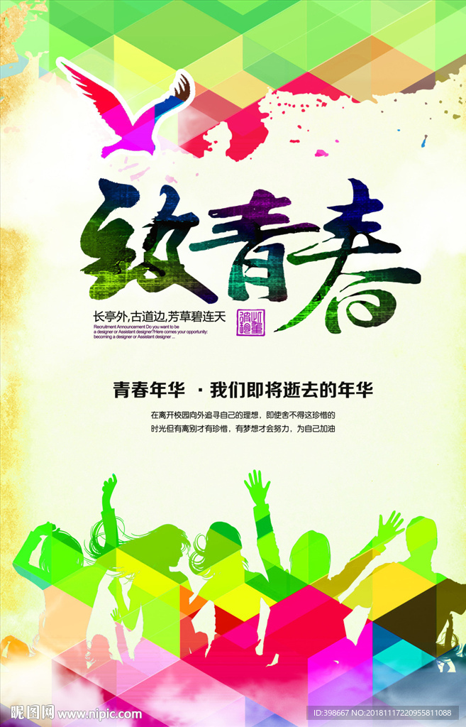 致青春 同学聚会 毕业季背景