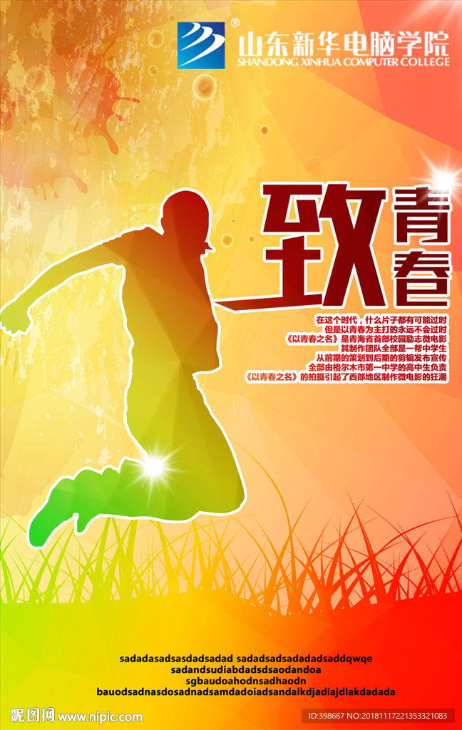 致青春 同学聚会 毕业季背景