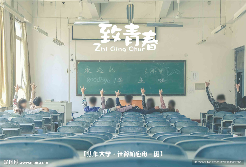 致青春 同学聚会 毕业季背景