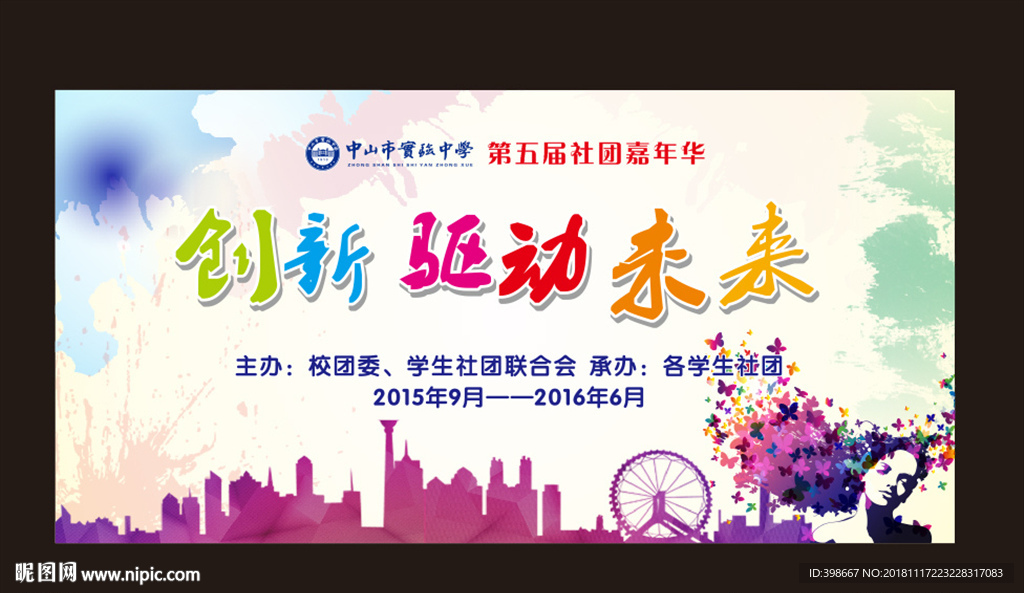 致青春 同学聚会 毕业季背景