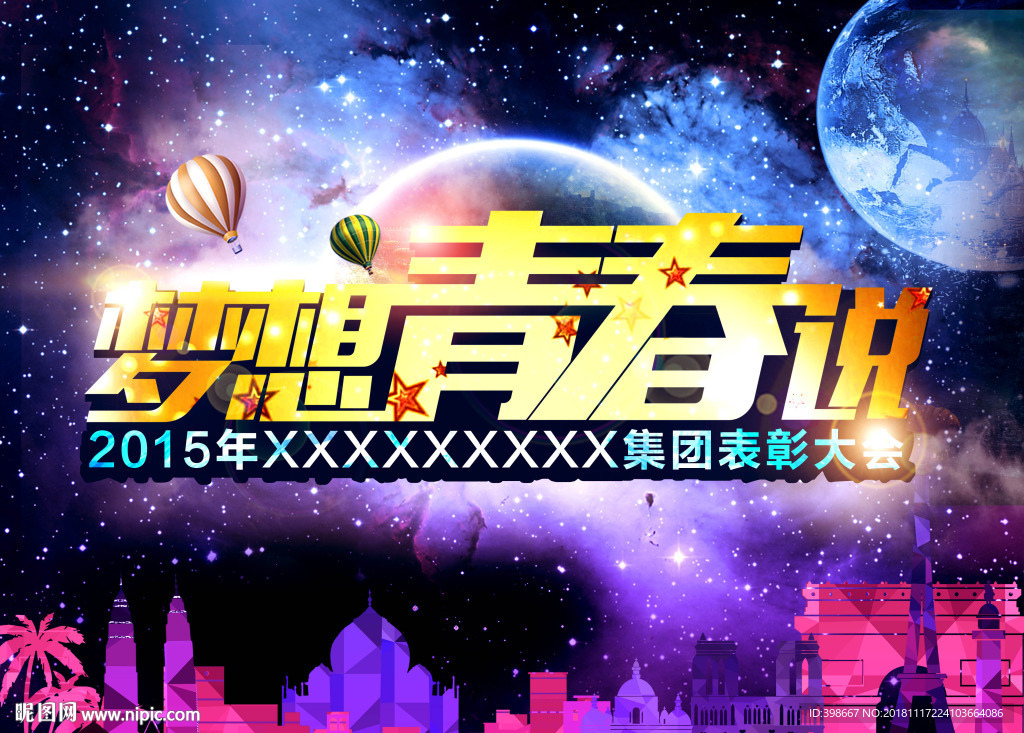 致青春 同学聚会 毕业季背景