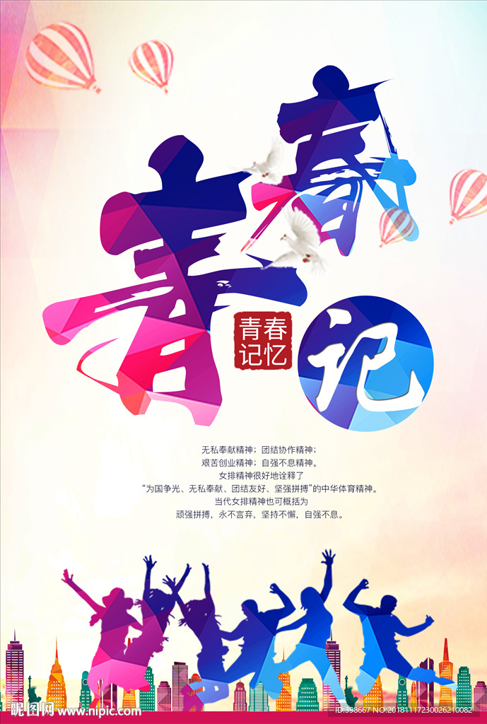 致青春 同学聚会 毕业季背景