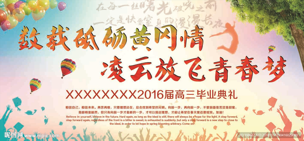 致青春 同学聚会 毕业季背景