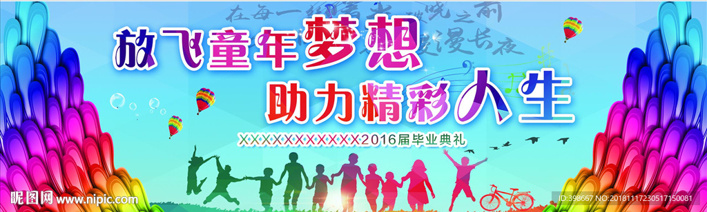 致青春 同学聚会 毕业季背景
