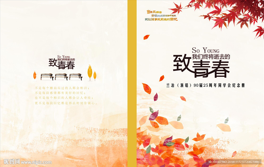 致青春 同学聚会 毕业季背景