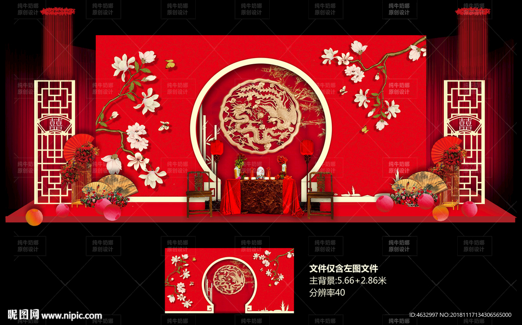 中式婚礼