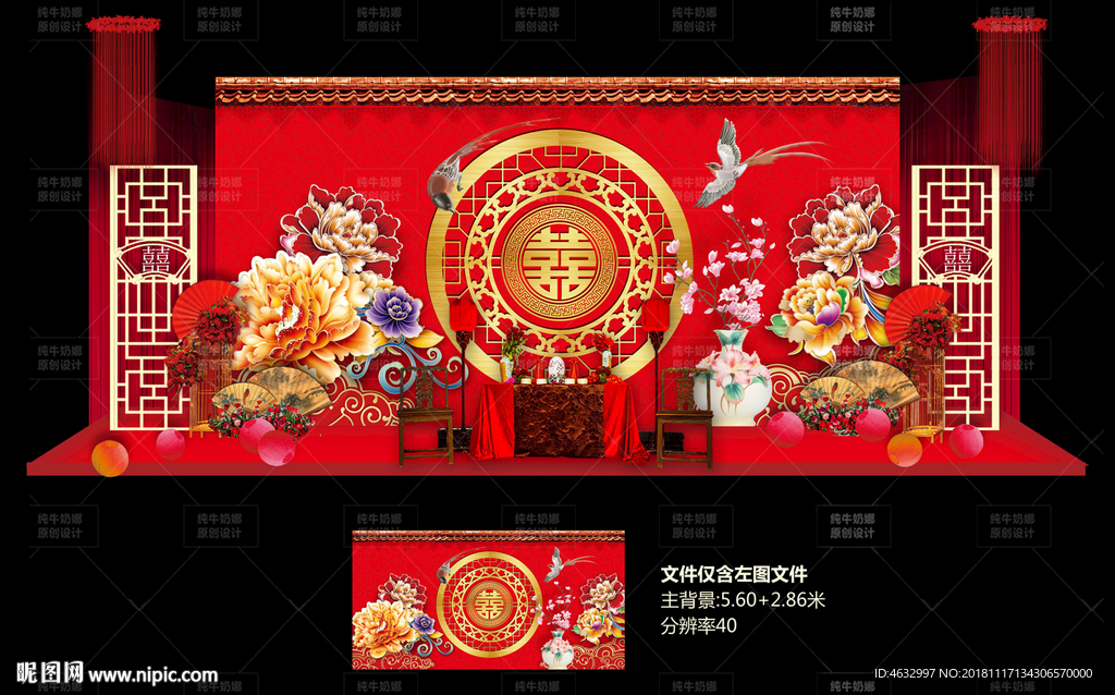 中式婚礼