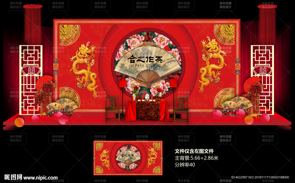 中式婚礼