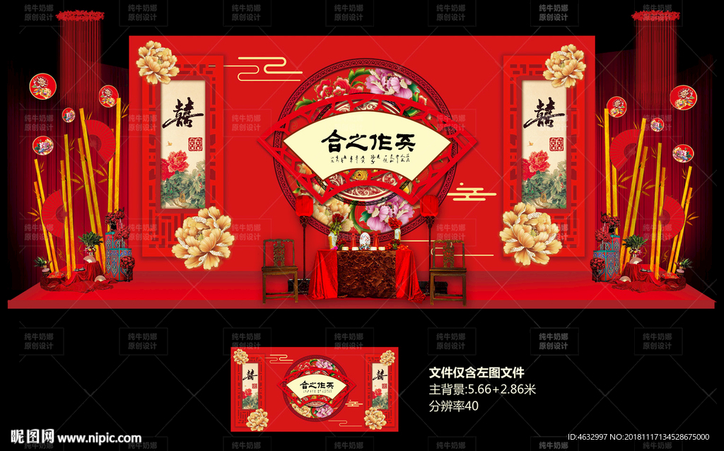 中式婚礼