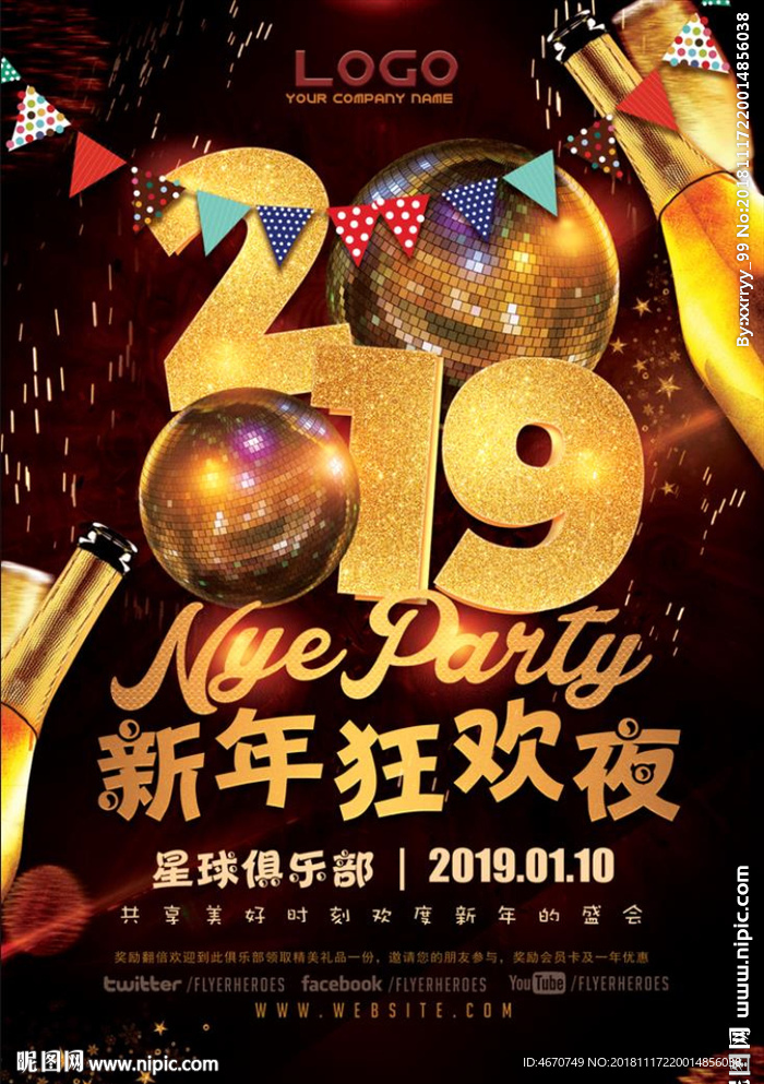 2019新年俱乐部派对海报