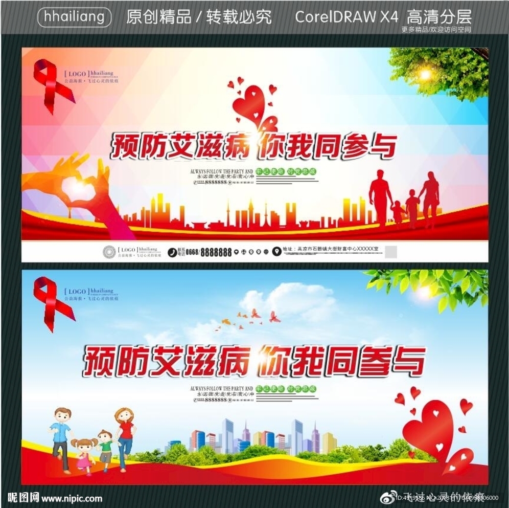 预防艾滋病 你我同参与