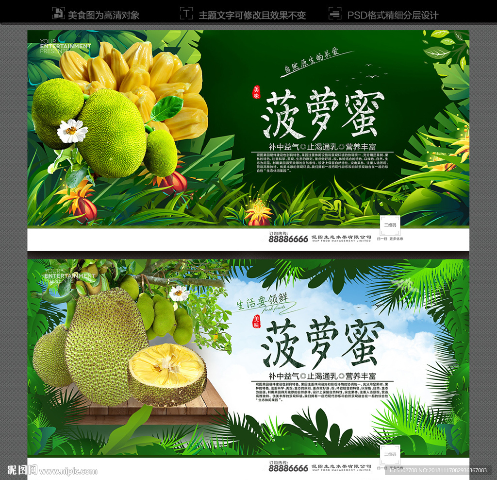 菠萝蜜