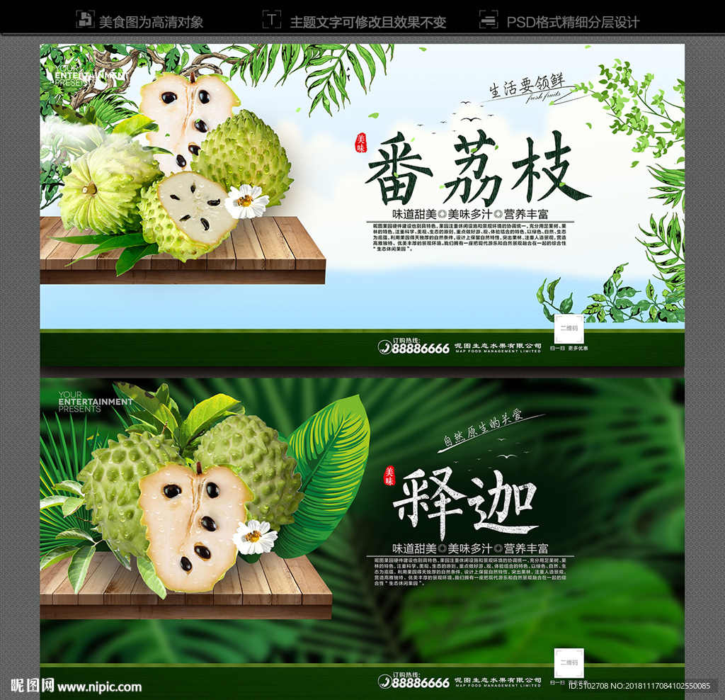 番荔枝